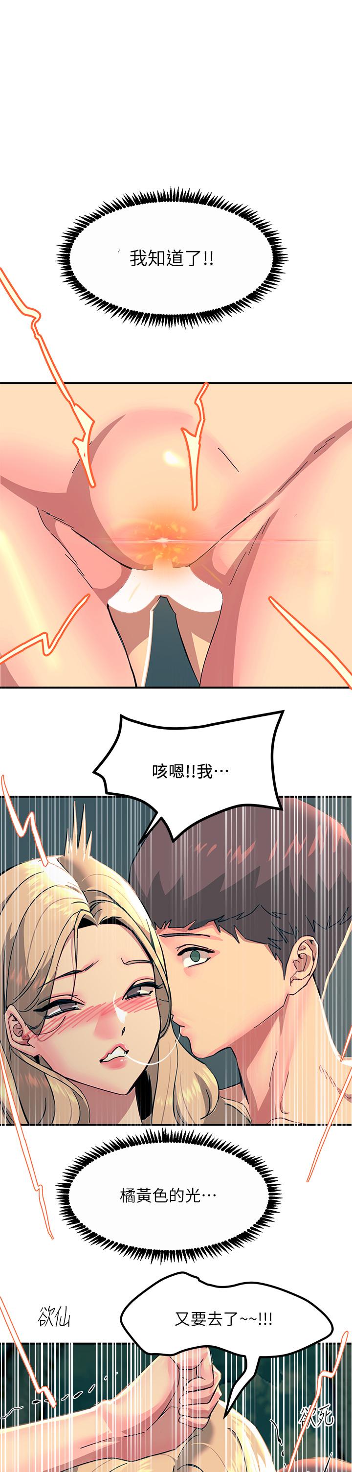觸電大師 第30話-直射子宮的滋味 第53页