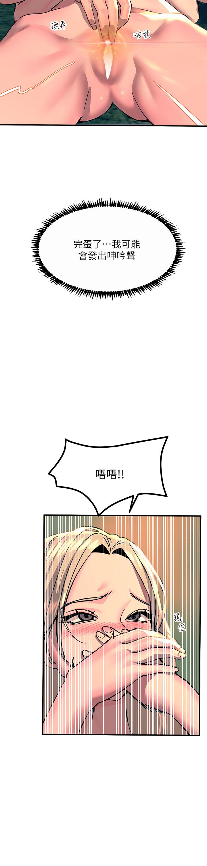 觸電大師 第31話-我要你永遠屬於我 第32页