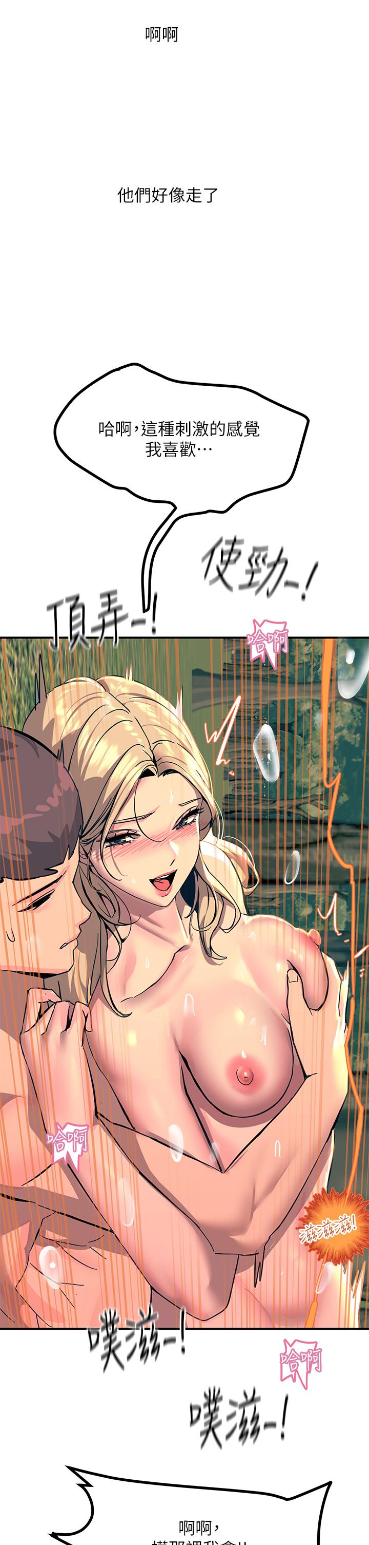 觸電大師 第31話-我要你永遠屬於我 第38页