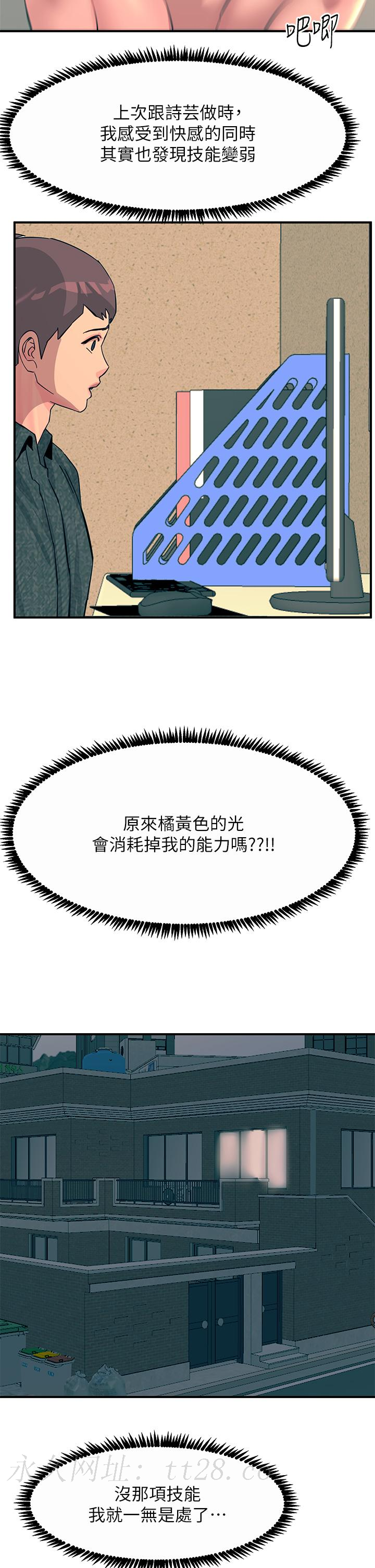 觸電大師 第31話-我要你永遠屬於我 第53页