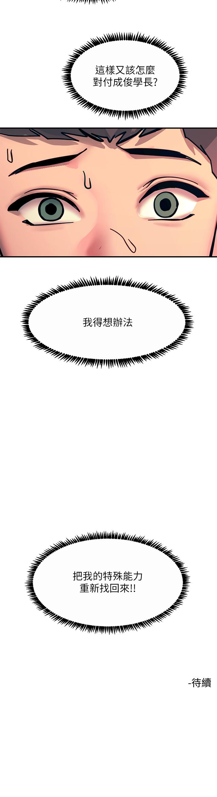 觸電大師 第31話-我要你永遠屬於我 第54页