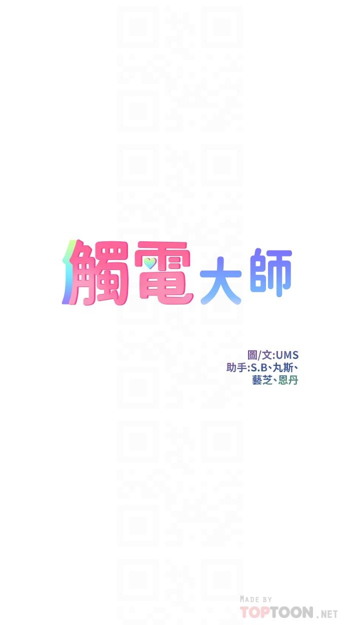 觸電大師 第32話-貪戀育豪肉棒的母狗們 第4页