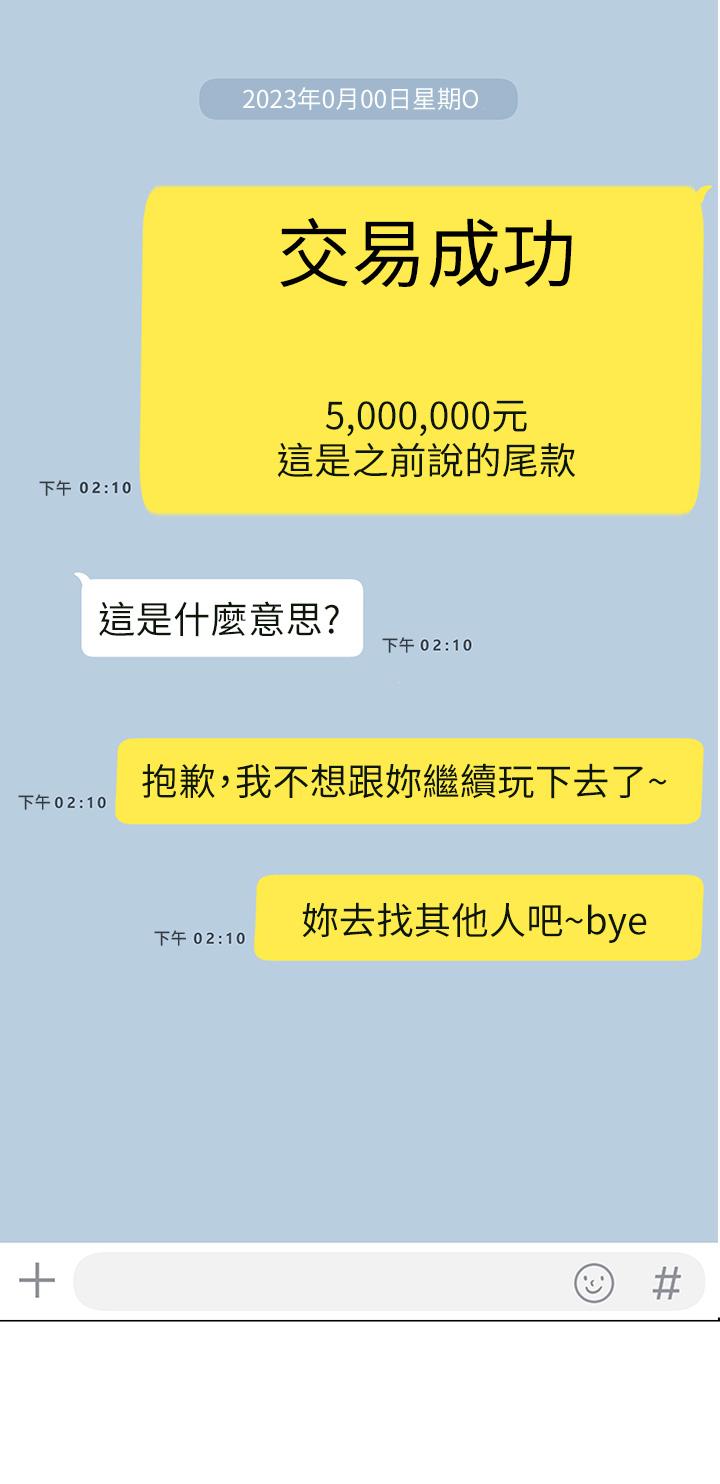觸電大師 第32話-貪戀育豪肉棒的母狗們 第20页