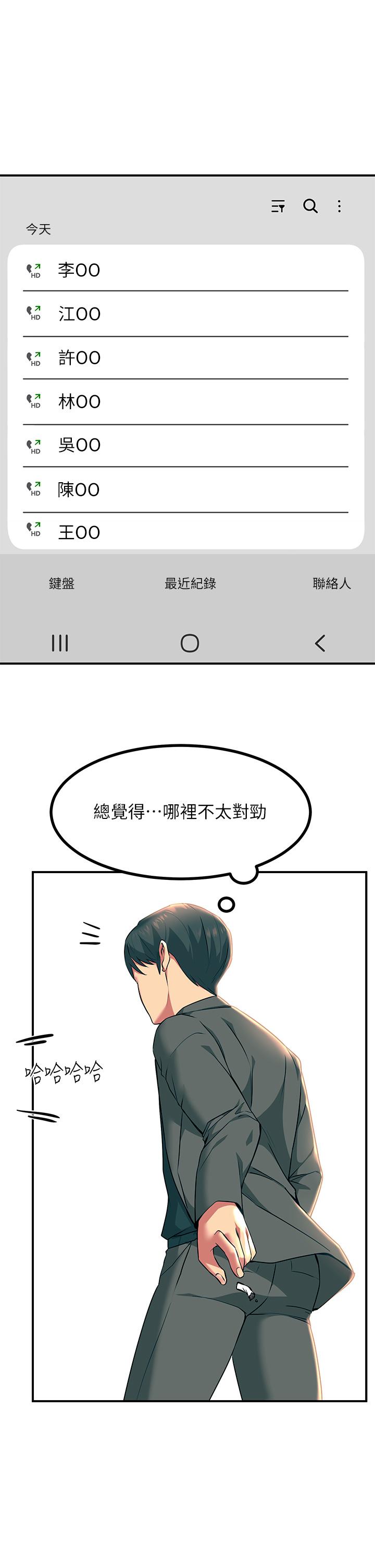 觸電大師 第32話-貪戀育豪肉棒的母狗們 第22页