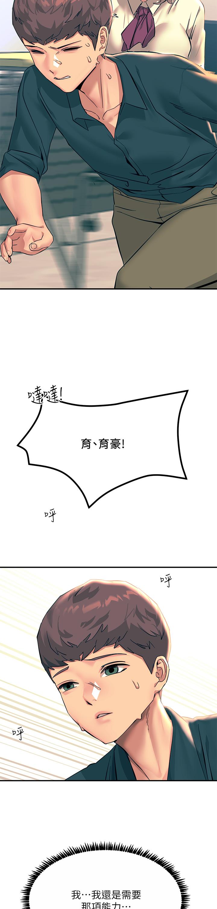 觸電大師 第33話-讓所有人發情的新技能 第2页