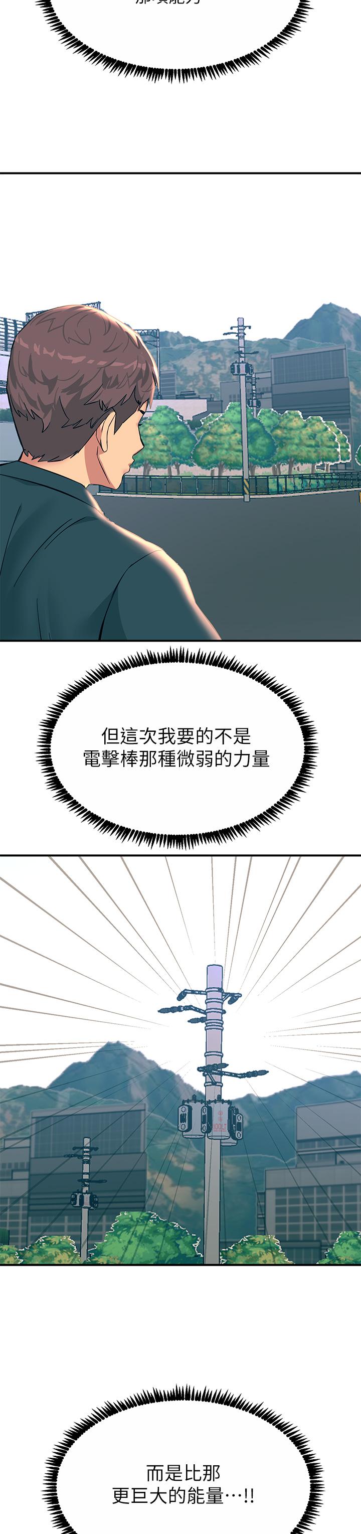 觸電大師 第33話-讓所有人發情的新技能 第3页