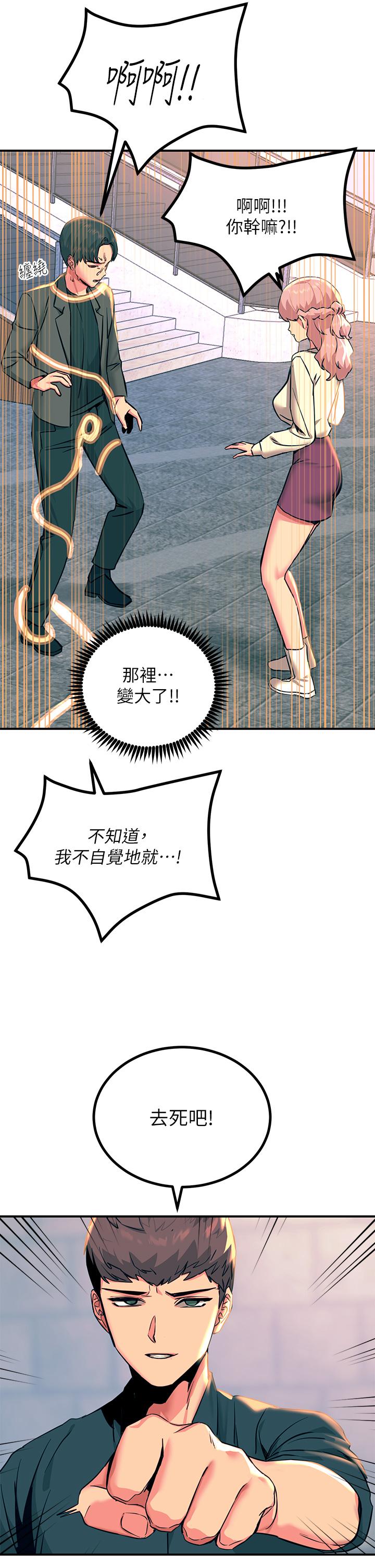 觸電大師 第33話-讓所有人發情的新技能 第45页