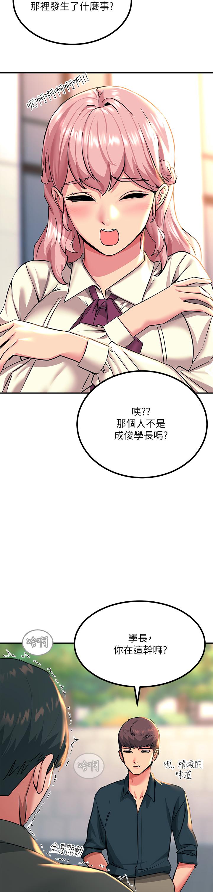 觸電大師 第33話-讓所有人發情的新技能 第48页