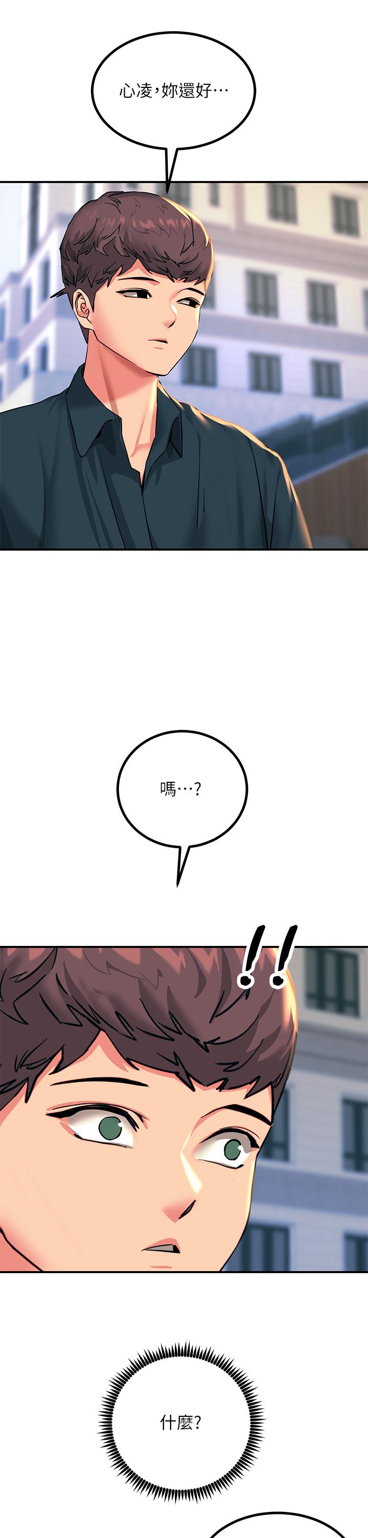 觸電大師 第33話-讓所有人發情的新技能 第51页