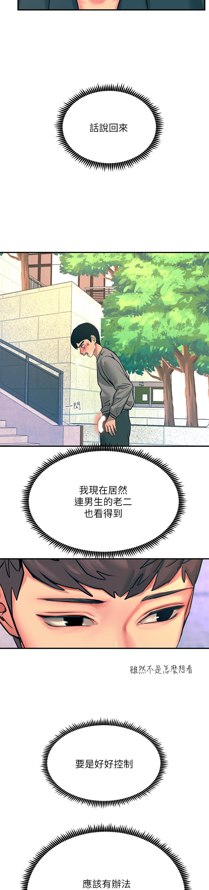 觸電大師 第33話-讓所有人發情的新技能 第29页