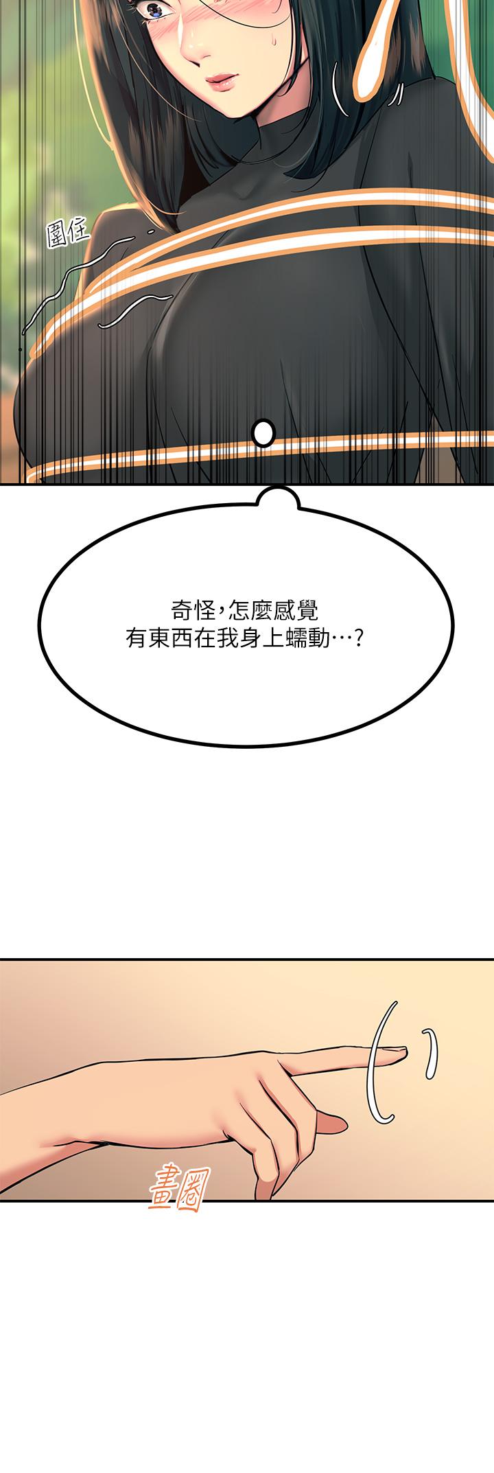 觸電大師 第33話-讓所有人發情的新技能 第33页