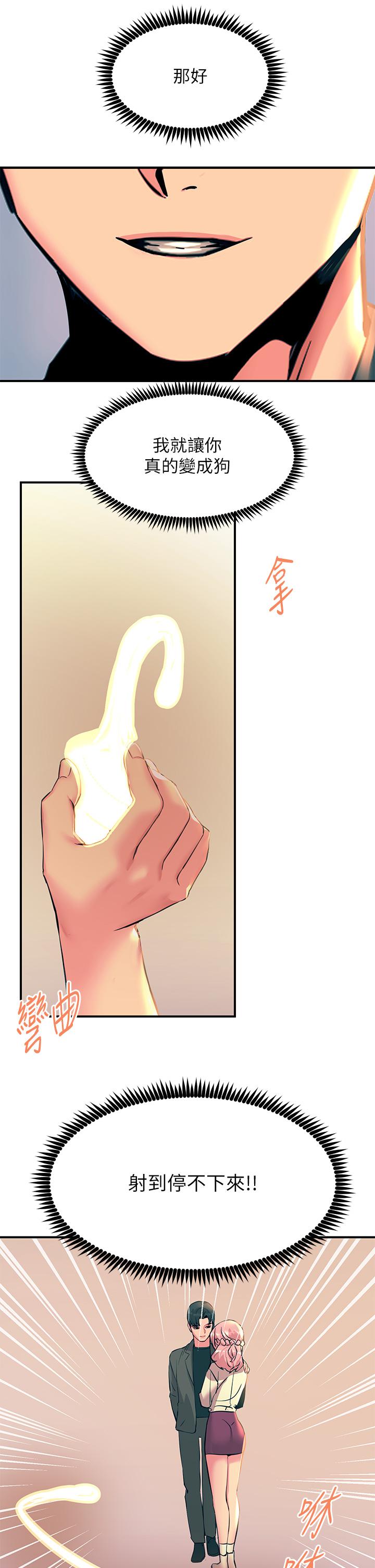 觸電大師 第33話-讓所有人發情的新技能 第42页