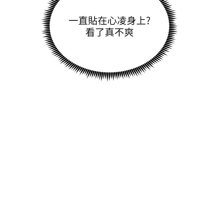 觸電大師 第33話-讓所有人發情的新技能 第41页