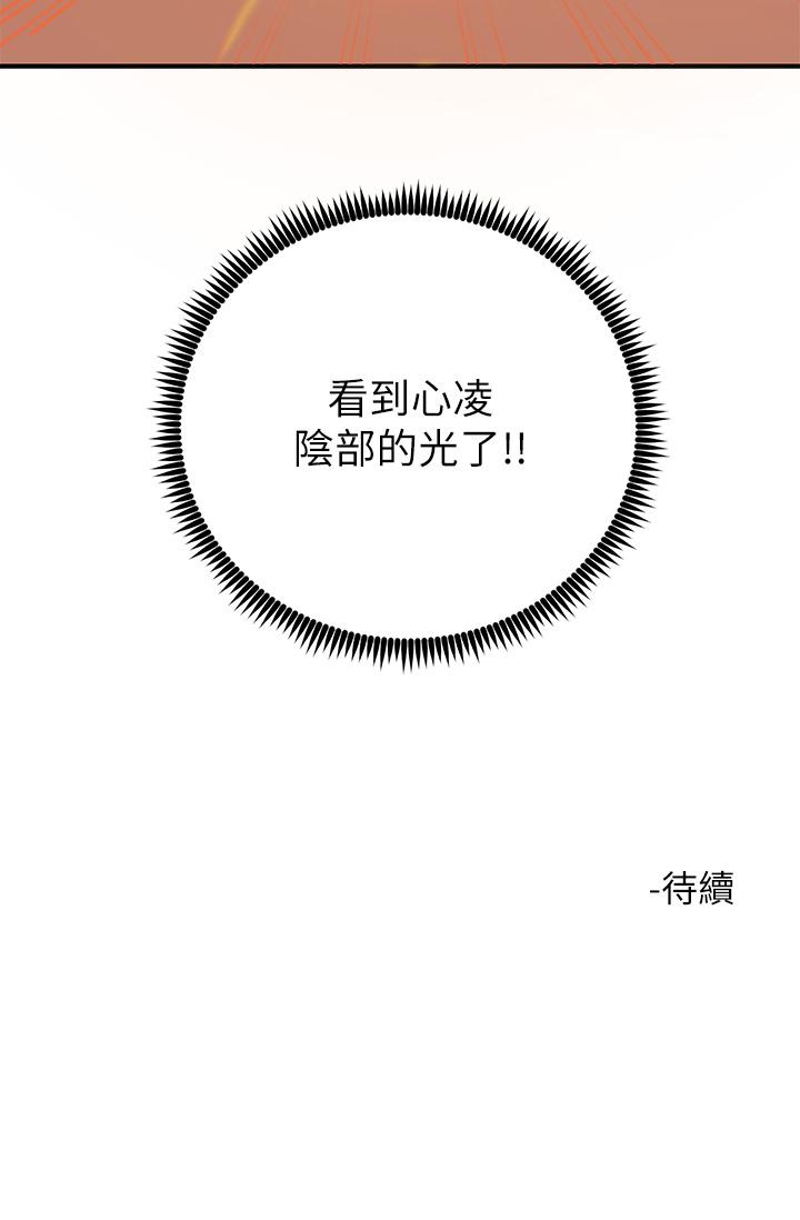 觸電大師 第33話-讓所有人發情的新技能 第53页