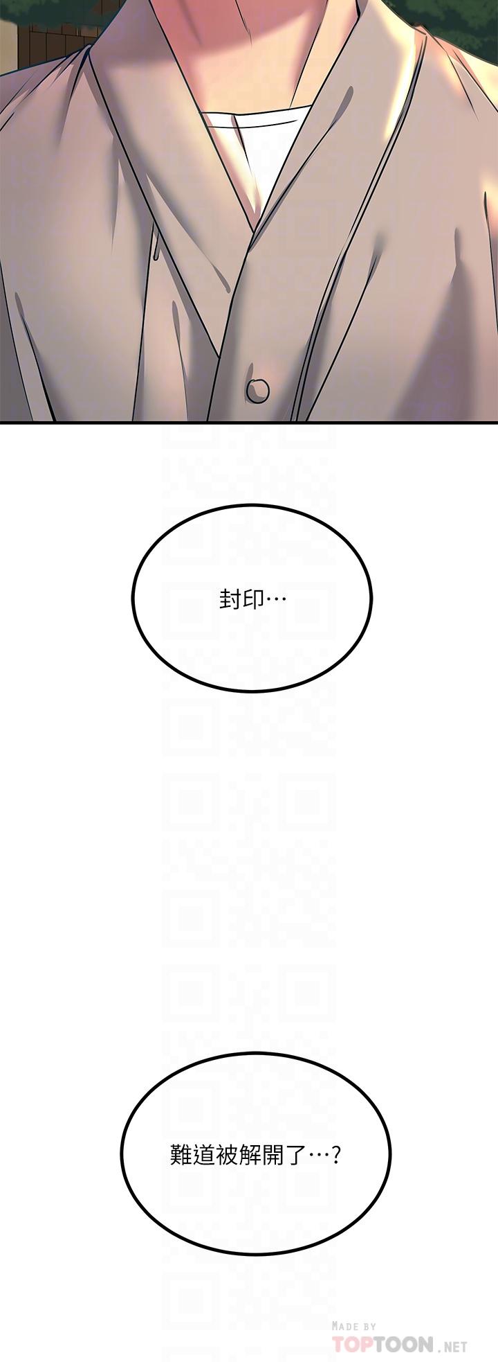 觸電大師 第33話-讓所有人發情的新技能 第16页