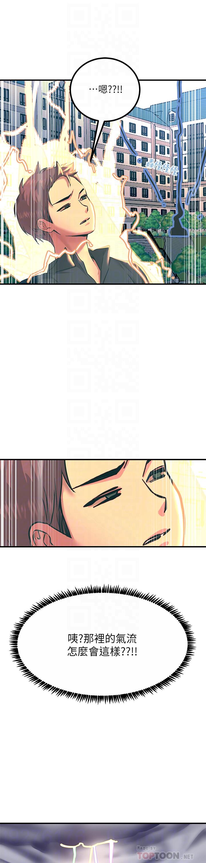 觸電大師 第33話-讓所有人發情的新技能 第14页