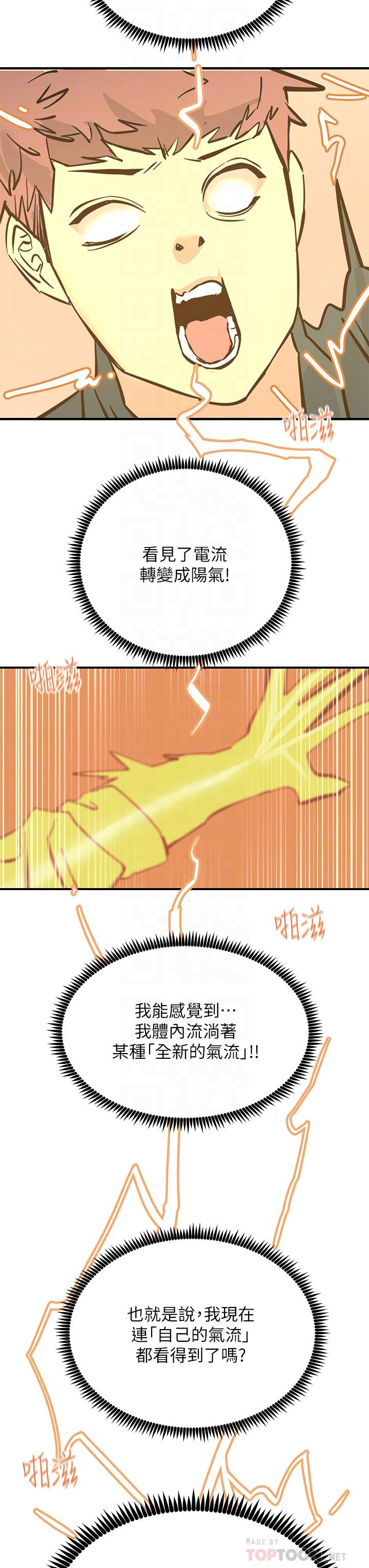 觸電大師 第33話-讓所有人發情的新技能 第12页