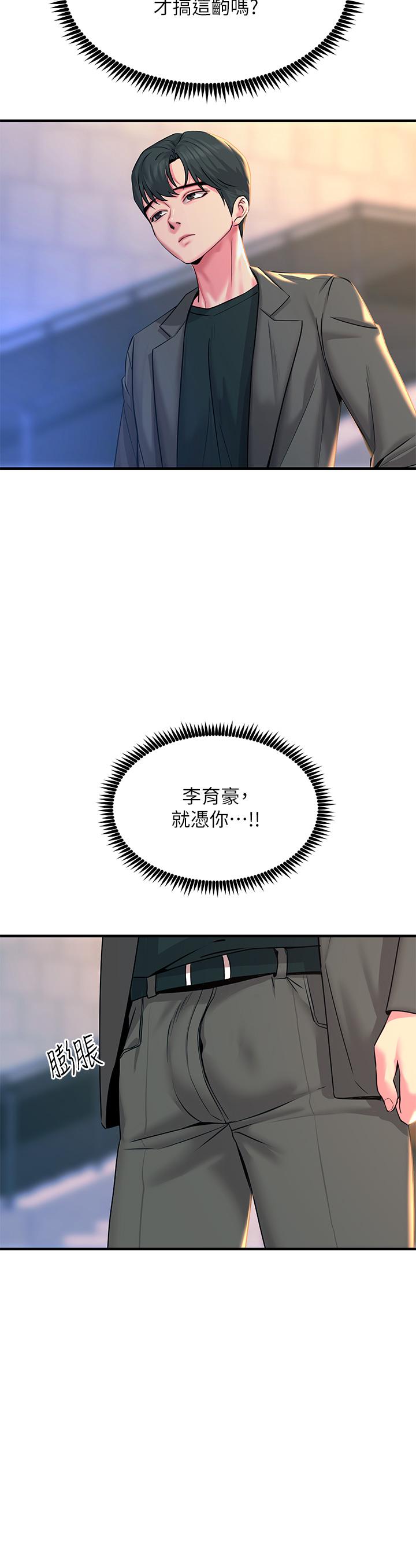 觸電大師 第33話-讓所有人發情的新技能 第19页
