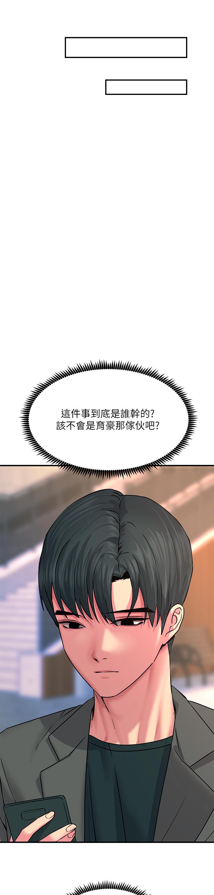 觸電大師 第33話-讓所有人發情的新技能 第17页