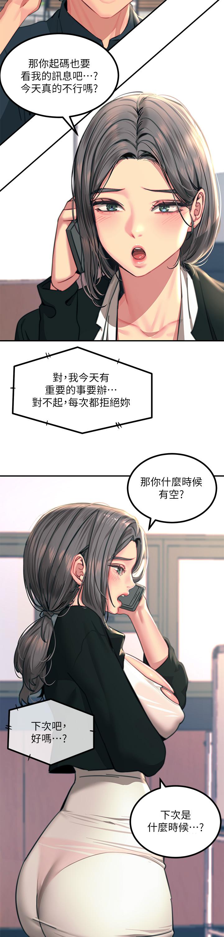 觸電大師 第34話-欲求不滿的秀惠 第13页