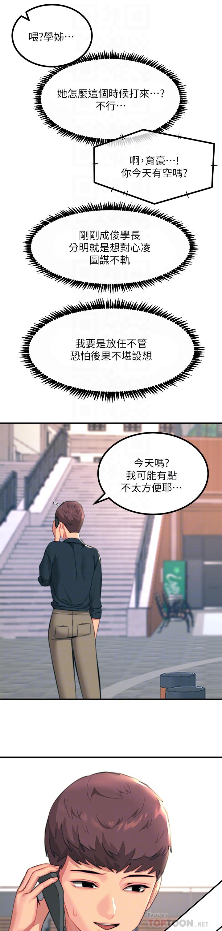 觸電大師 第34話-欲求不滿的秀惠 第12页