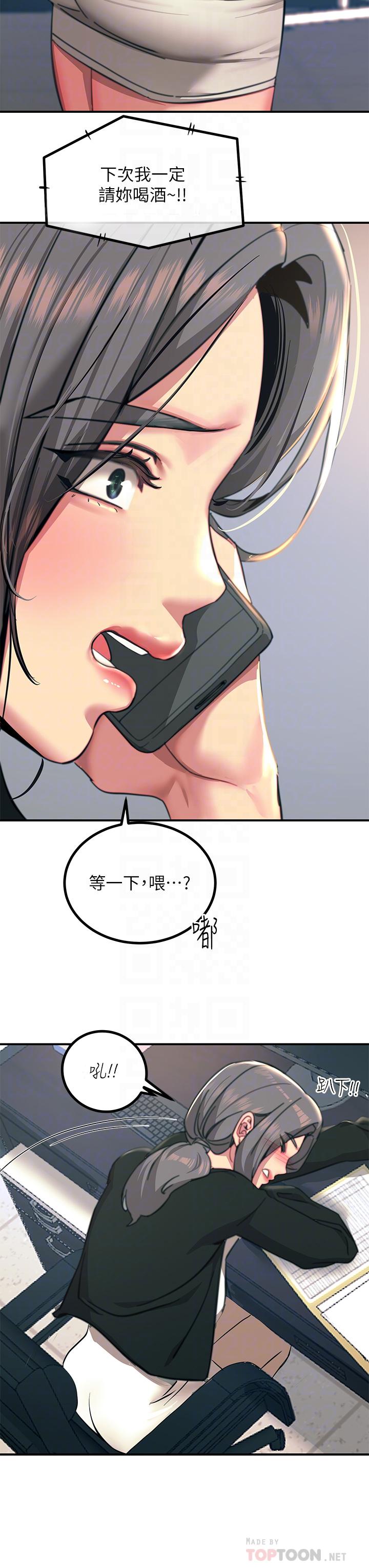 觸電大師 第34話-欲求不滿的秀惠 第14页