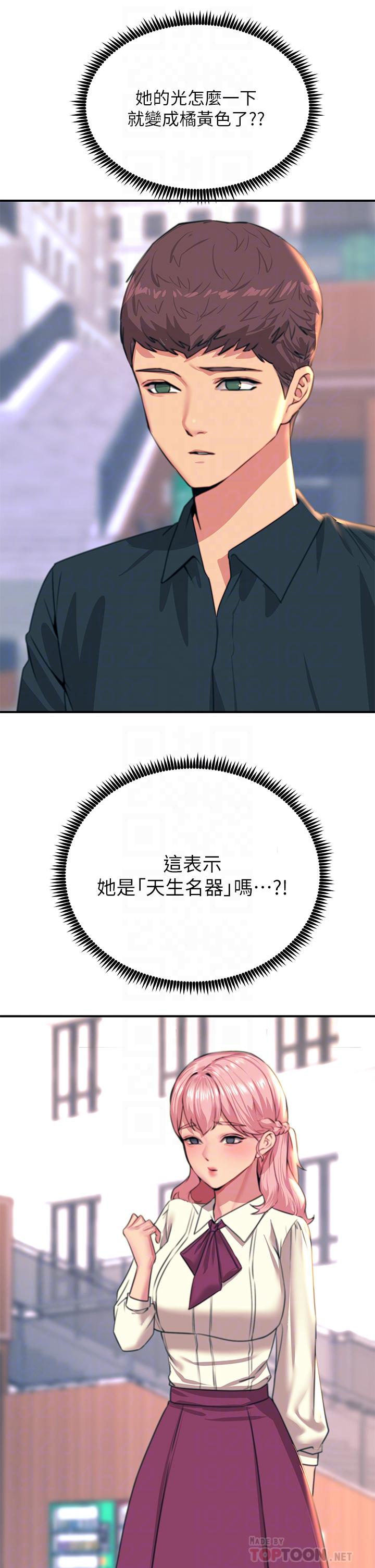 觸電大師 第34話-欲求不滿的秀惠 第6页