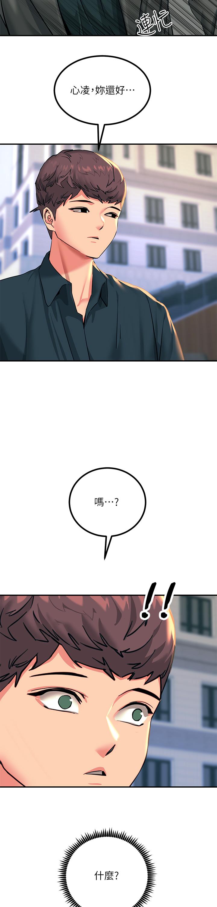 觸電大師 第34話-欲求不滿的秀惠 第2页