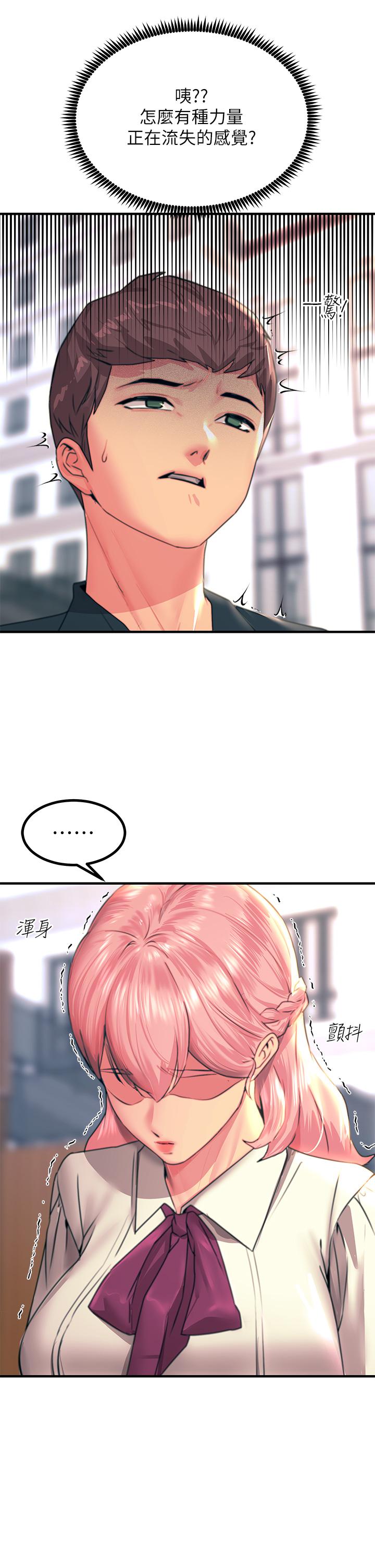 觸電大師 第34話-欲求不滿的秀惠 第9页