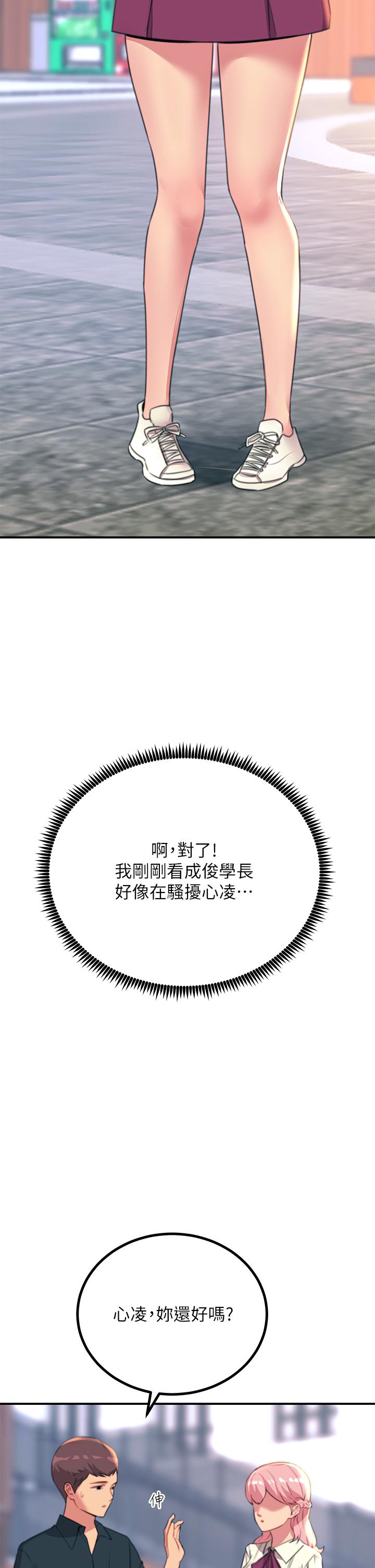 觸電大師 第34話-欲求不滿的秀惠 第7页
