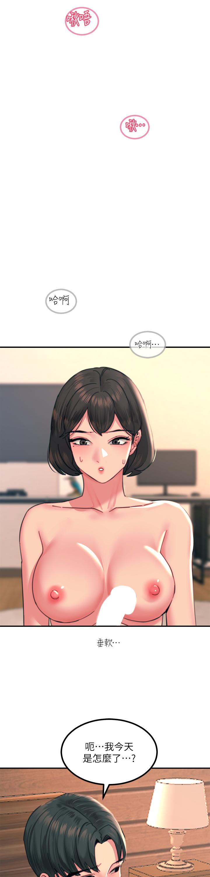 觸電大師 第34話-欲求不滿的秀惠 第32页