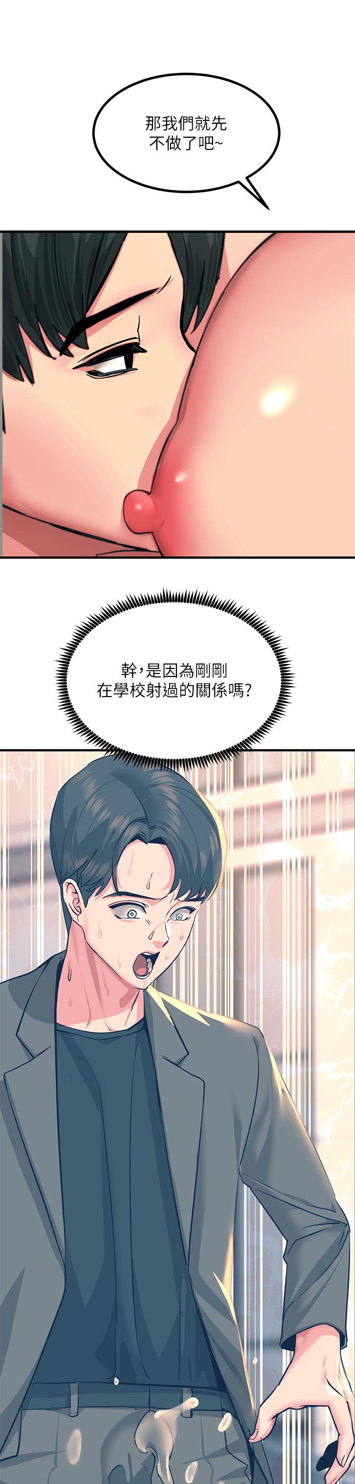 觸電大師 第34話-欲求不滿的秀惠 第35页