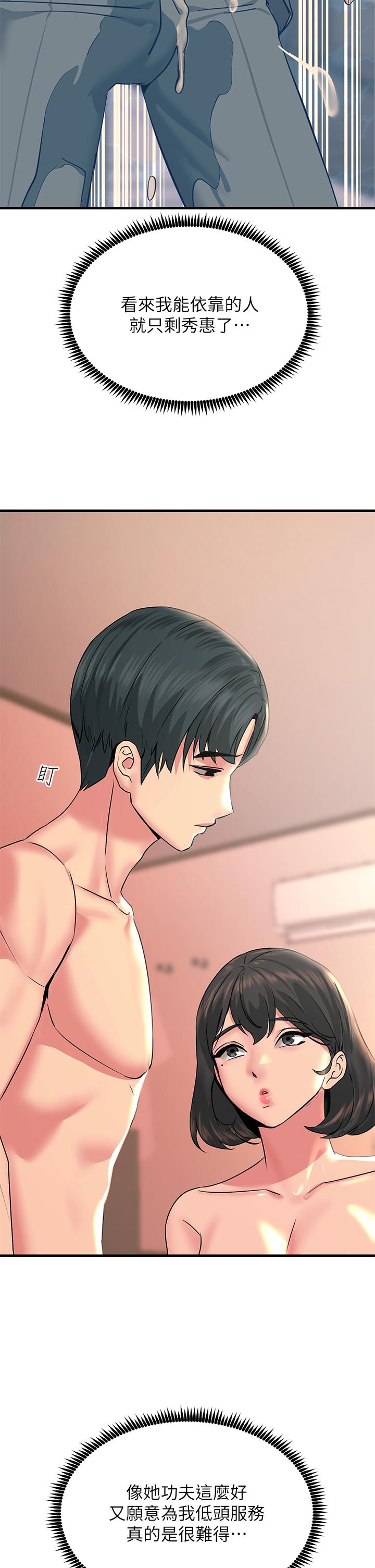 觸電大師 第34話-欲求不滿的秀惠 第36页