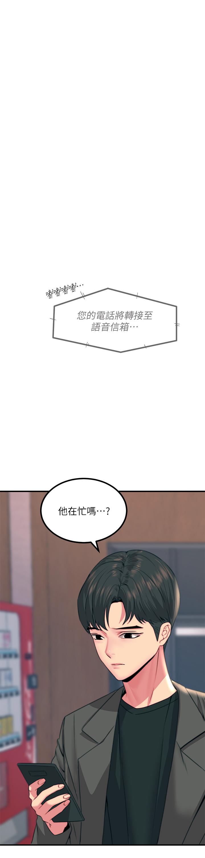 觸電大師 第34話-欲求不滿的秀惠 第19页