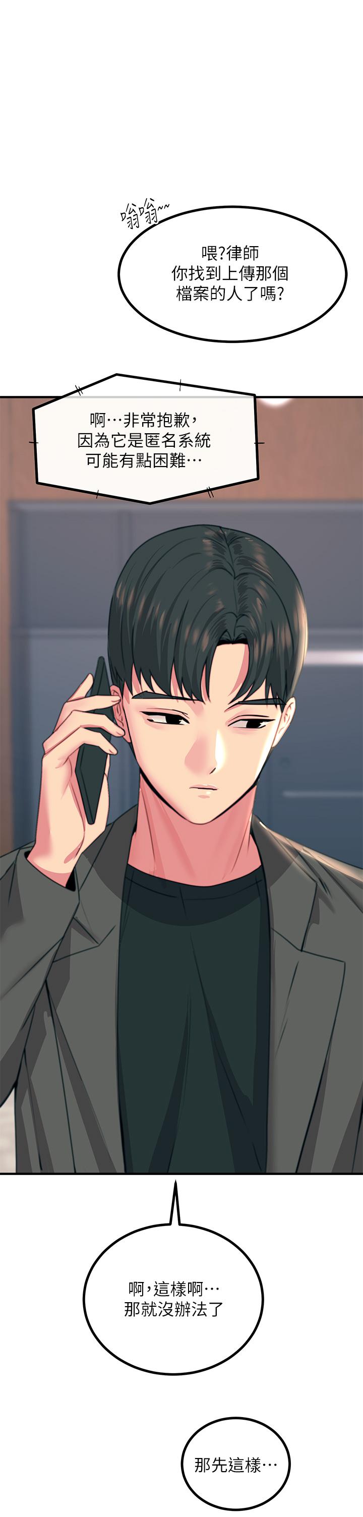觸電大師 第34話-欲求不滿的秀惠 第20页