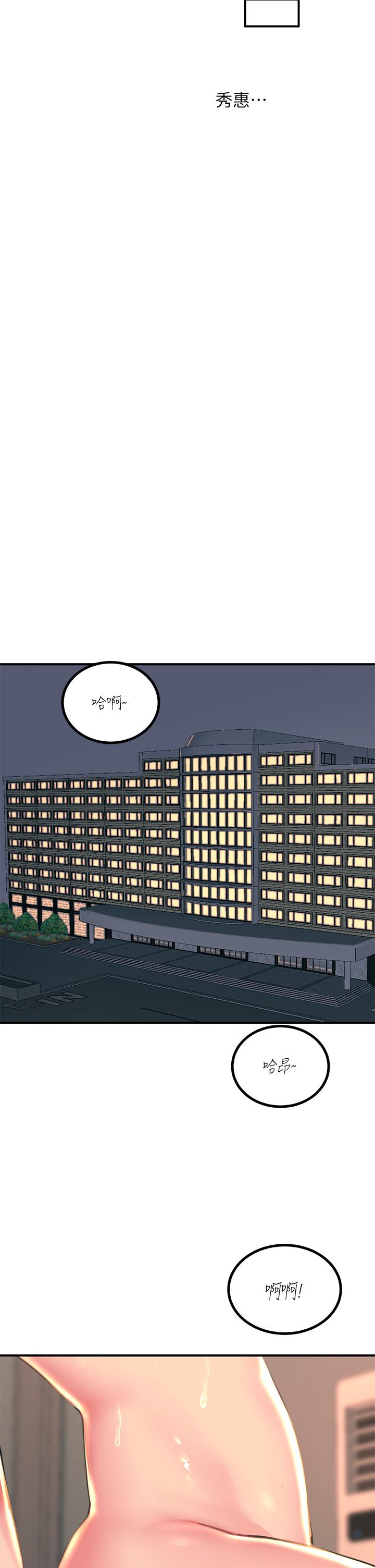 觸電大師 第34話-欲求不滿的秀惠 第24页
