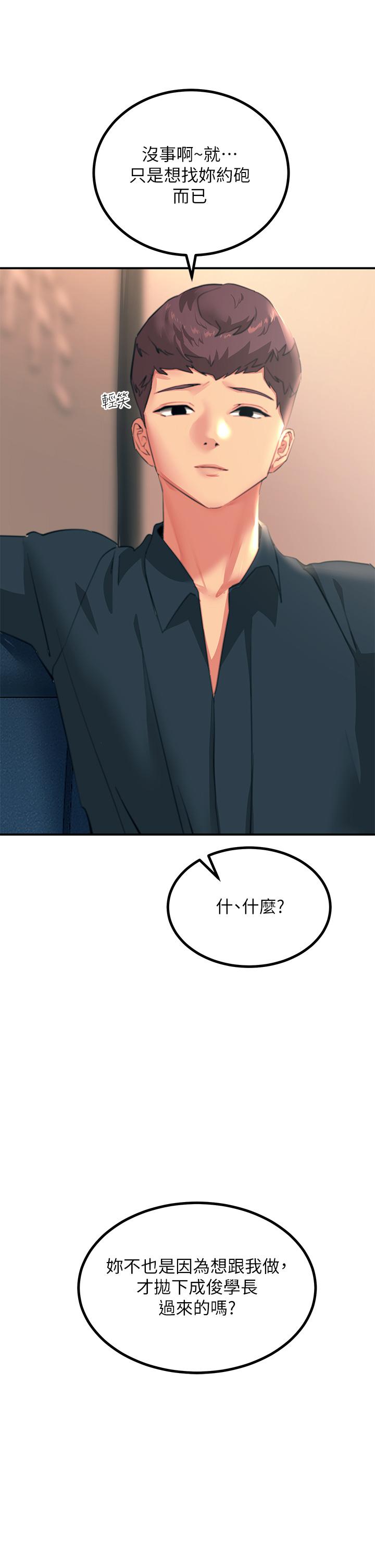 觸電大師 第34話-欲求不滿的秀惠 第48页