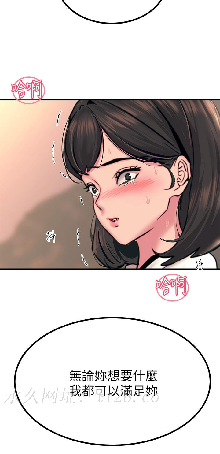 觸電大師 第34話-欲求不滿的秀惠 第52页