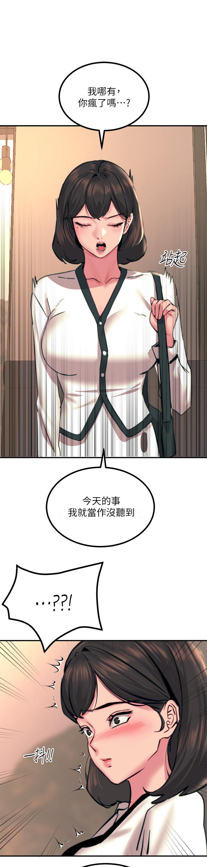 觸電大師 第35話-我快忍不住了 第1页