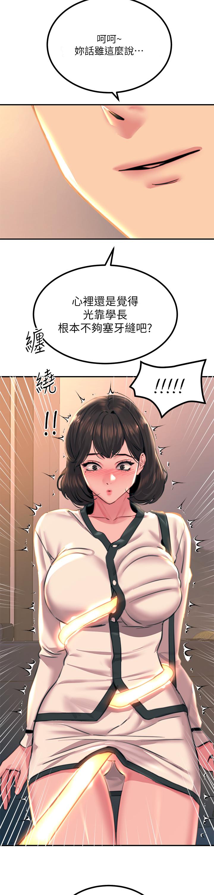 觸電大師 第35話-我快忍不住了 第2页