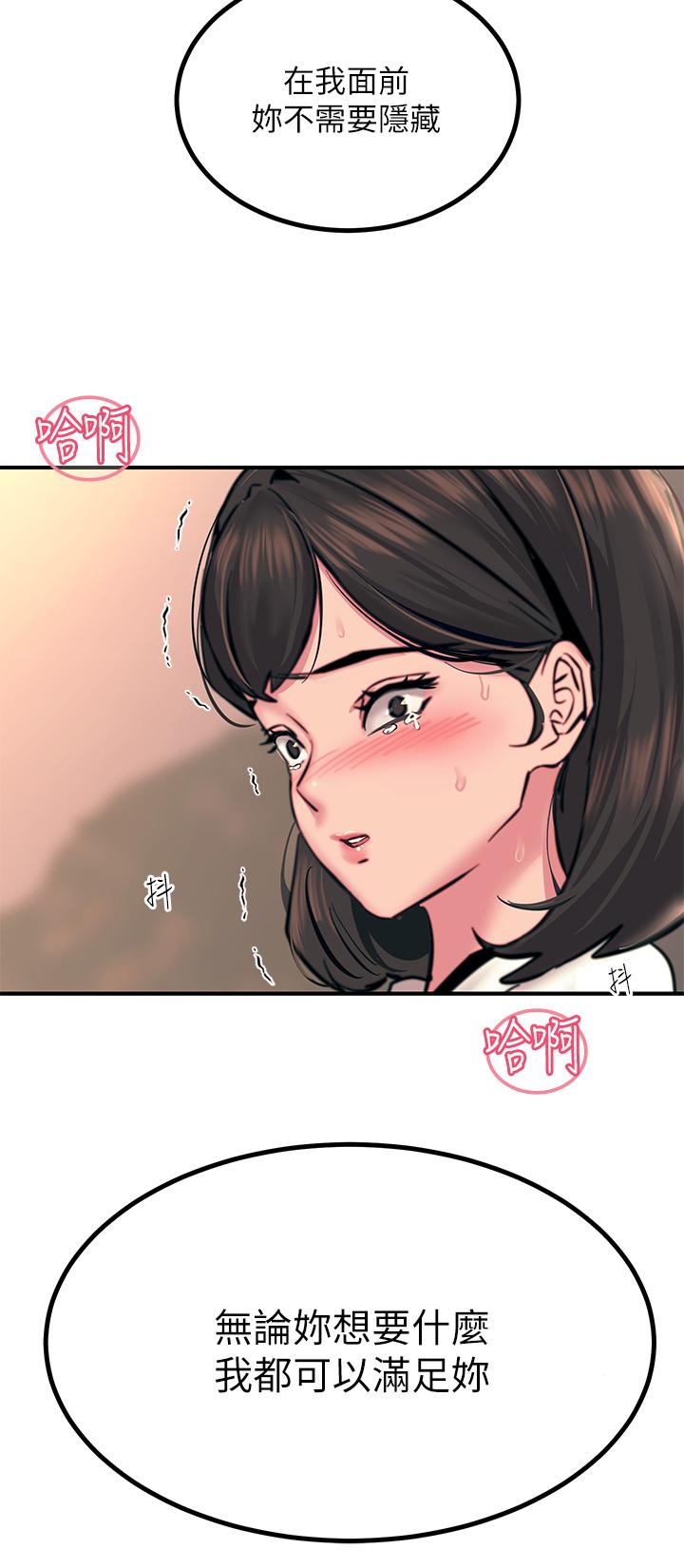觸電大師 第35話-我快忍不住了 第3页