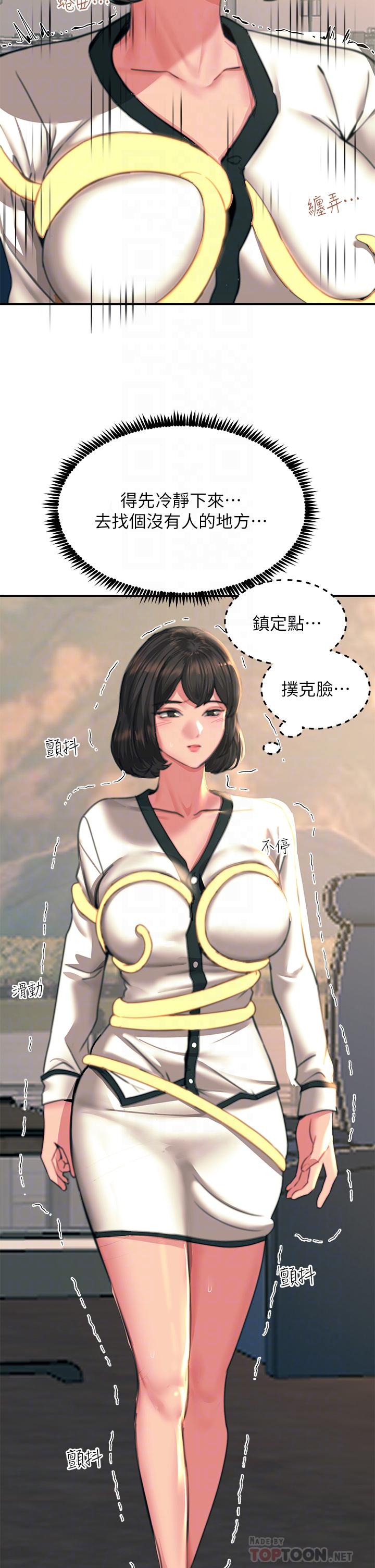 觸電大師 第35話-我快忍不住了 第6页