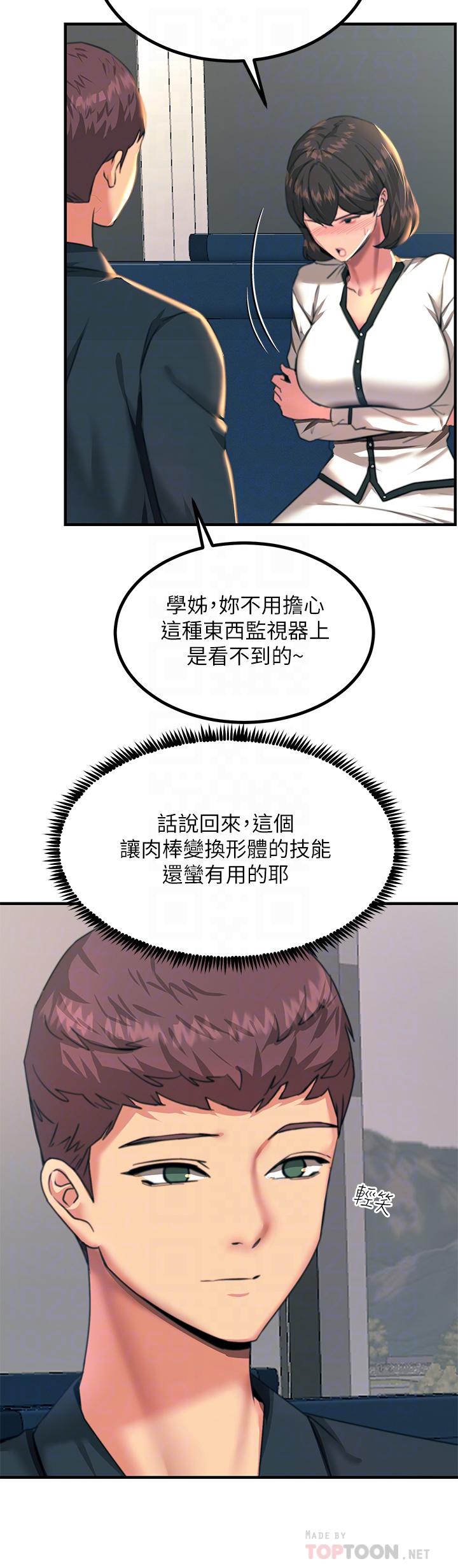 觸電大師 第35話-我快忍不住了 第14页