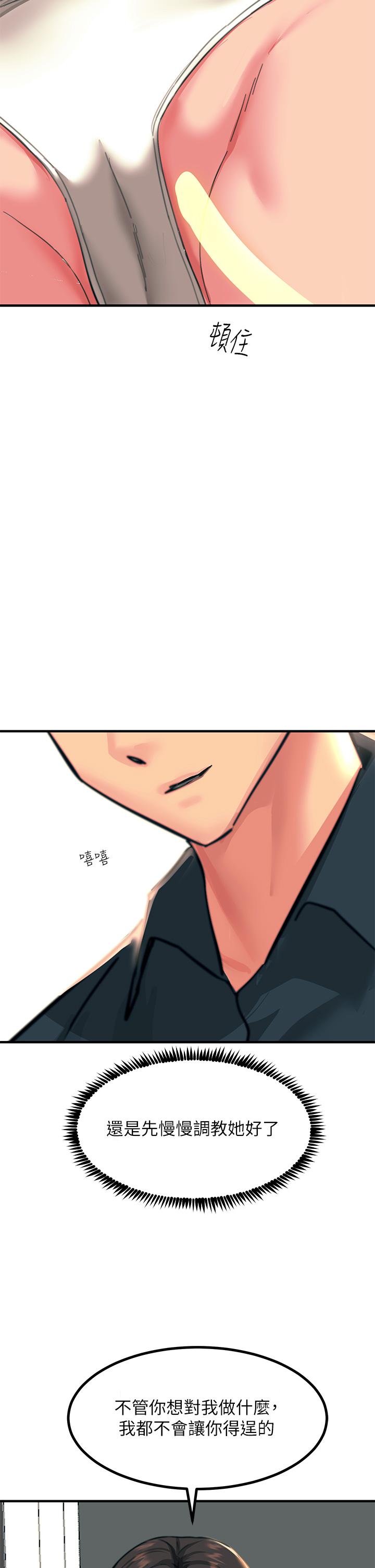 觸電大師 第35話-我快忍不住了 第19页
