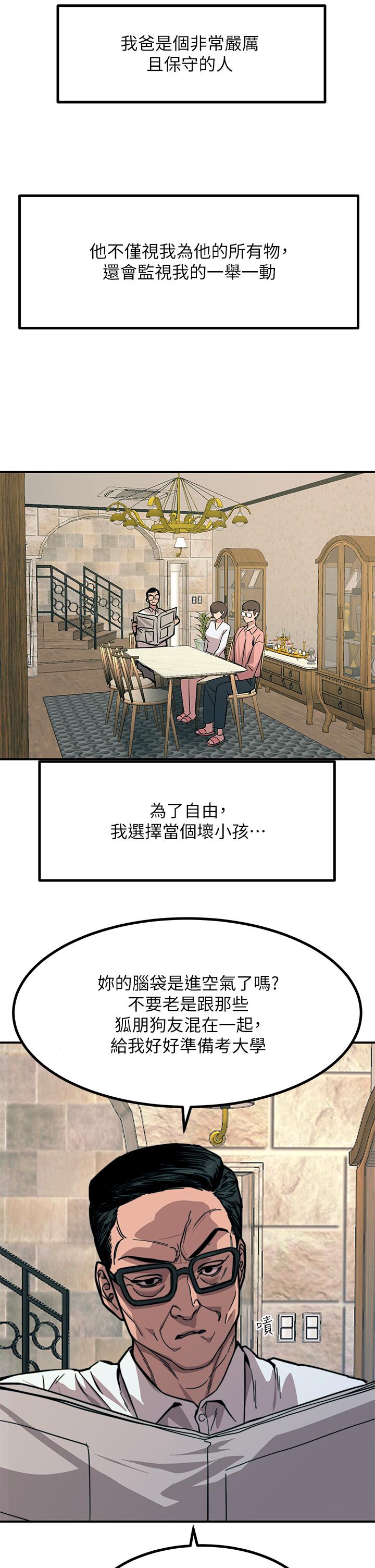 觸電大師 第35話-我快忍不住了 第27页
