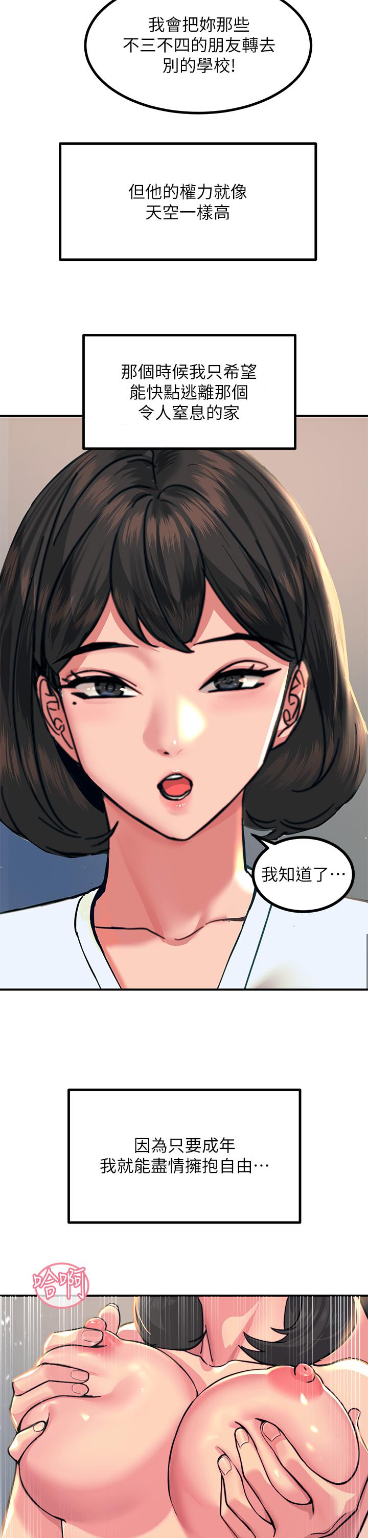 觸電大師 第35話-我快忍不住了 第28页