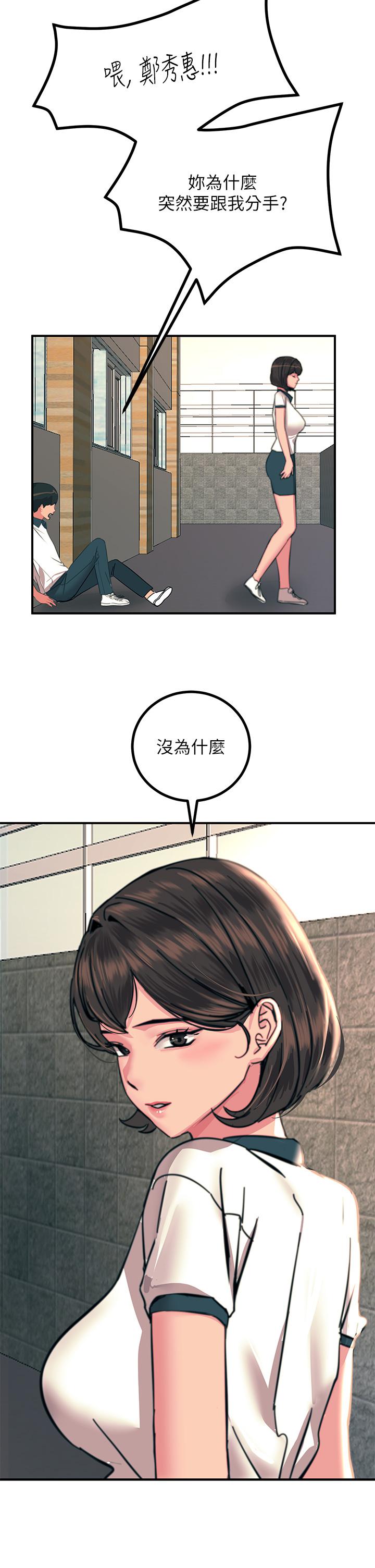 觸電大師 第35話-我快忍不住了 第25页
