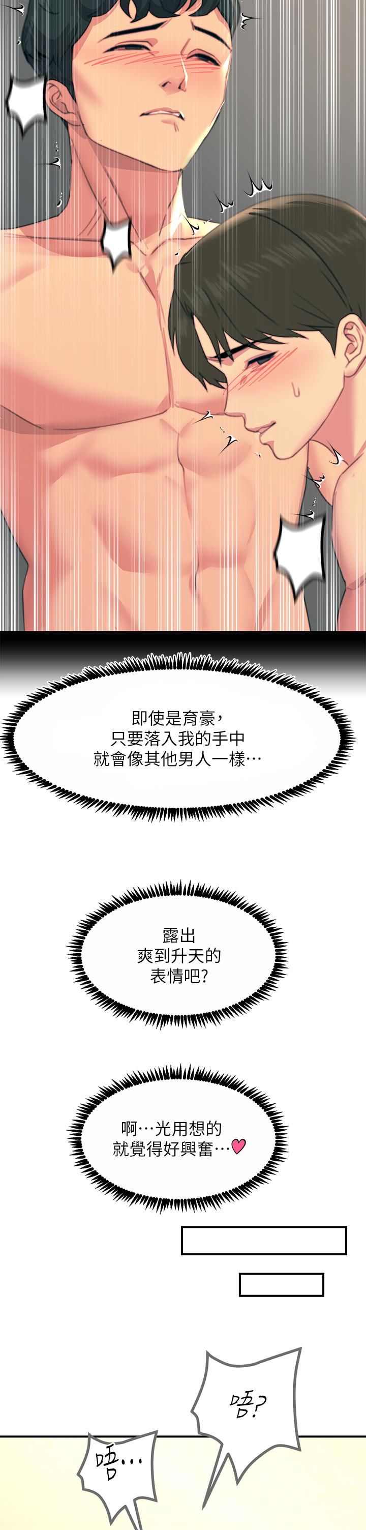 觸電大師 第36話-放不放進去由我決定 第19页