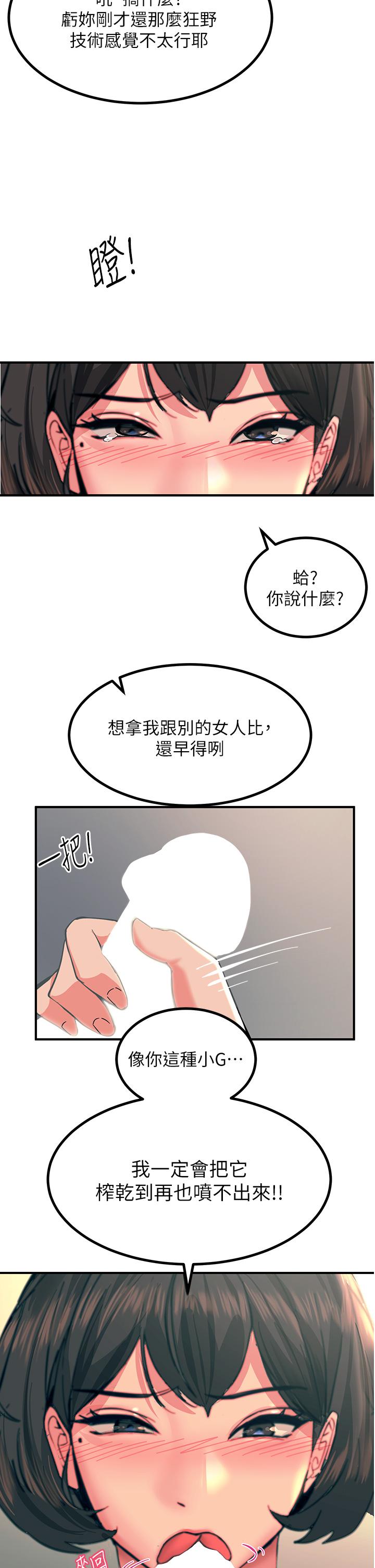 觸電大師 第36話-放不放進去由我決定 第24页