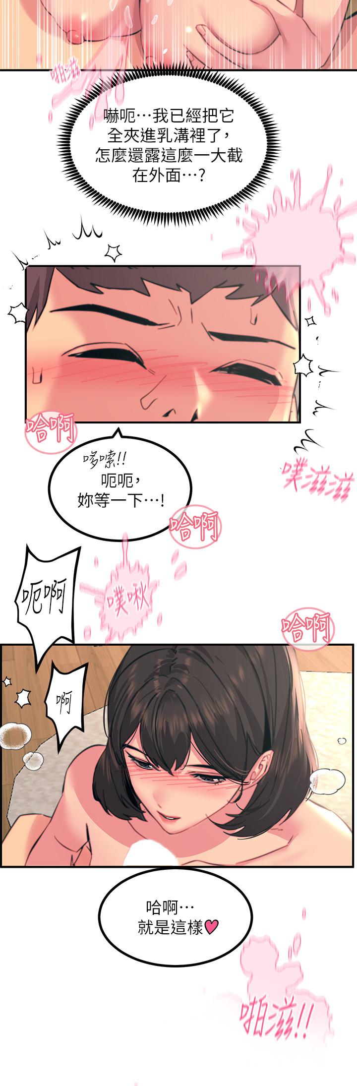 觸電大師 第36話-放不放進去由我決定 第30页